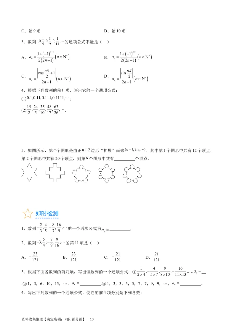 专题16数列的基本概念、等差与等比数列（学生版）_通用版（老高考）复习资料_2024年复习资料_完备战2024年高考数学一轮复习考点帮（全国通用）_核心考点讲练