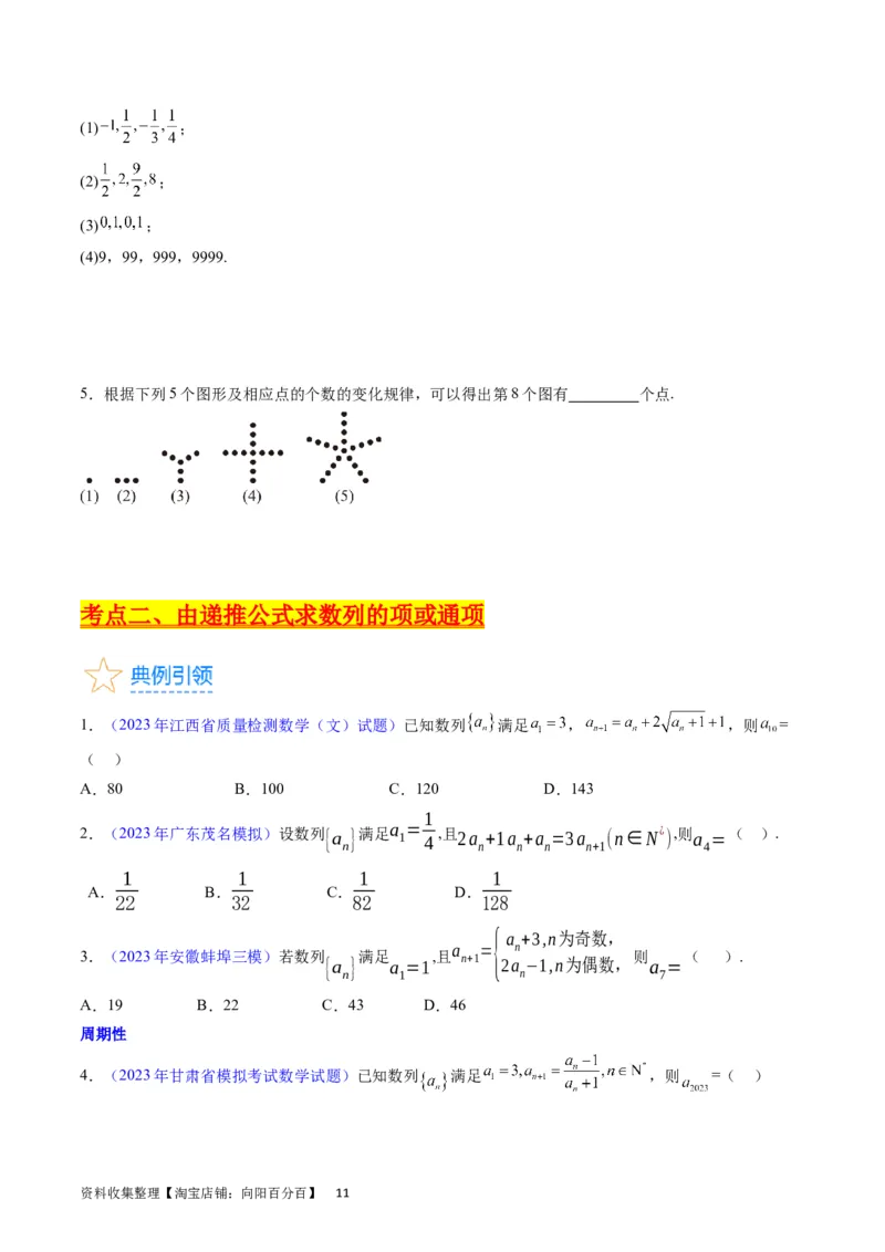 专题16数列的基本概念、等差与等比数列（学生版）_通用版（老高考）复习资料_2024年复习资料_完备战2024年高考数学一轮复习考点帮（全国通用）_核心考点讲练