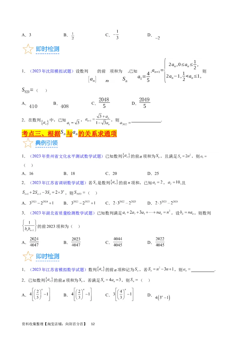 专题16数列的基本概念、等差与等比数列（学生版）_通用版（老高考）复习资料_2024年复习资料_完备战2024年高考数学一轮复习考点帮（全国通用）_核心考点讲练