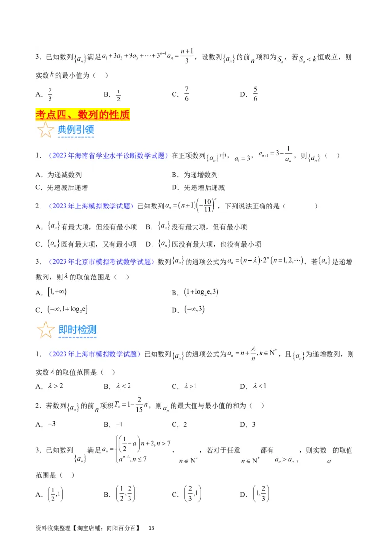 专题16数列的基本概念、等差与等比数列（学生版）_通用版（老高考）复习资料_2024年复习资料_完备战2024年高考数学一轮复习考点帮（全国通用）_核心考点讲练