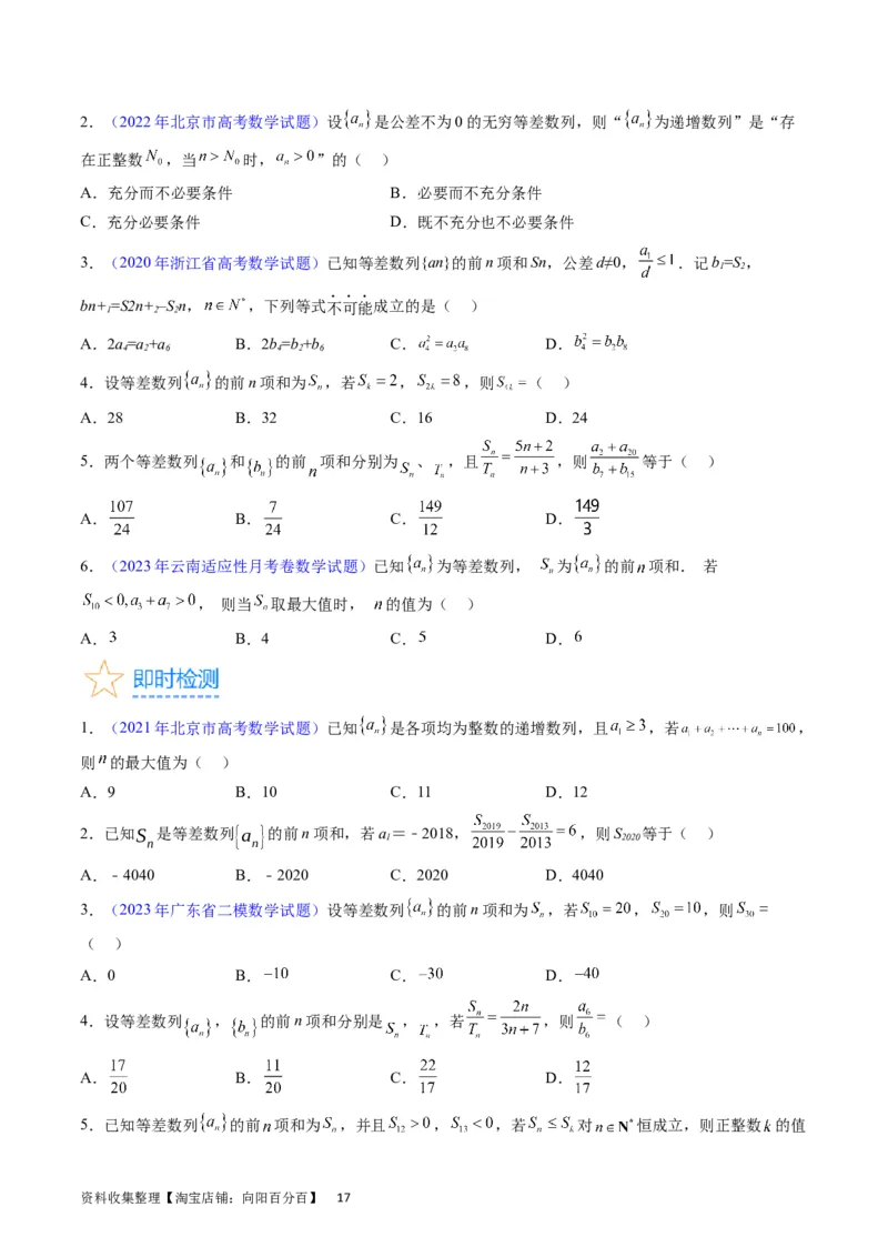 专题16数列的基本概念、等差与等比数列（学生版）_通用版（老高考）复习资料_2024年复习资料_完备战2024年高考数学一轮复习考点帮（全国通用）_核心考点讲练