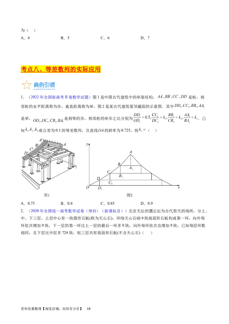 专题16数列的基本概念、等差与等比数列（学生版）_通用版（老高考）复习资料_2024年复习资料_完备战2024年高考数学一轮复习考点帮（全国通用）_核心考点讲练