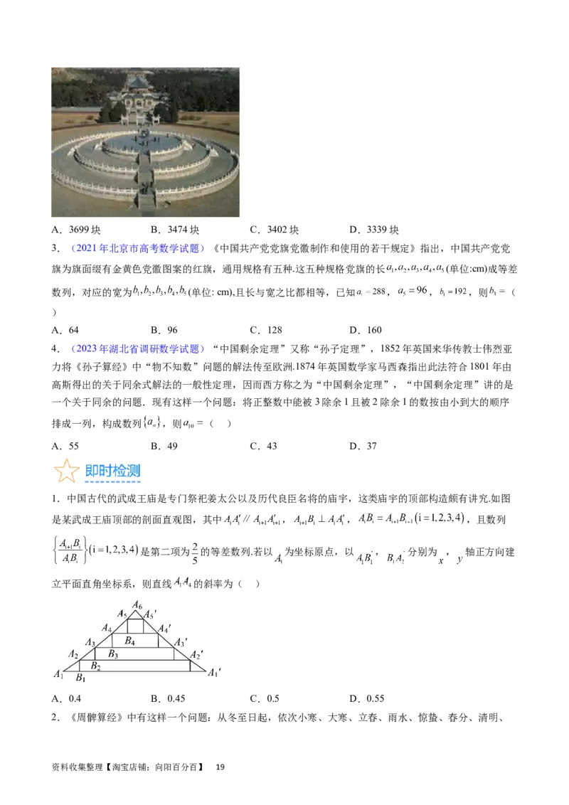 专题16数列的基本概念、等差与等比数列（学生版）_通用版（老高考）复习资料_2024年复习资料_完备战2024年高考数学一轮复习考点帮（全国通用）_核心考点讲练