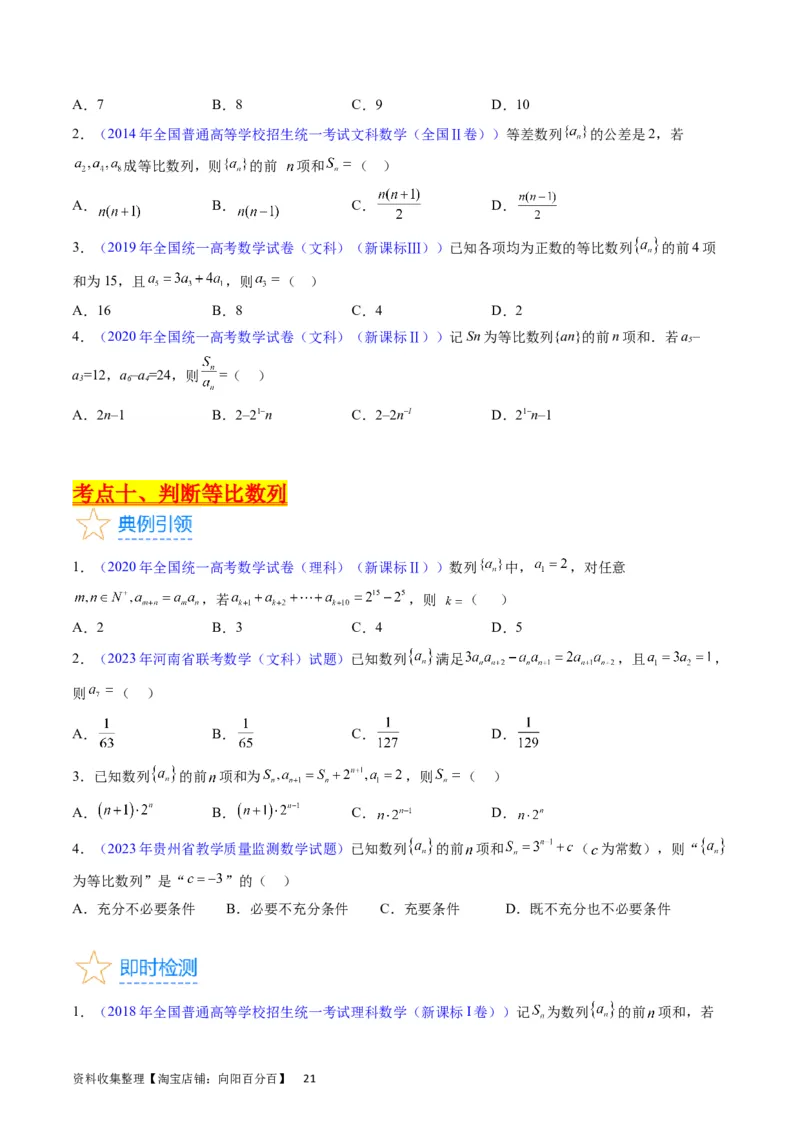 专题16数列的基本概念、等差与等比数列（学生版）_通用版（老高考）复习资料_2024年复习资料_完备战2024年高考数学一轮复习考点帮（全国通用）_核心考点讲练