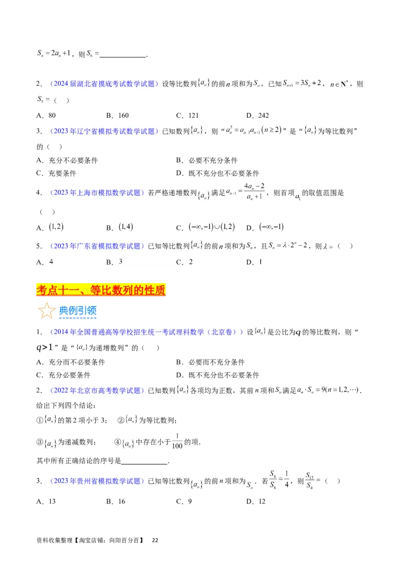 专题16数列的基本概念、等差与等比数列（学生版）_通用版（老高考）复习资料_2024年复习资料_完备战2024年高考数学一轮复习考点帮（全国通用）_核心考点讲练