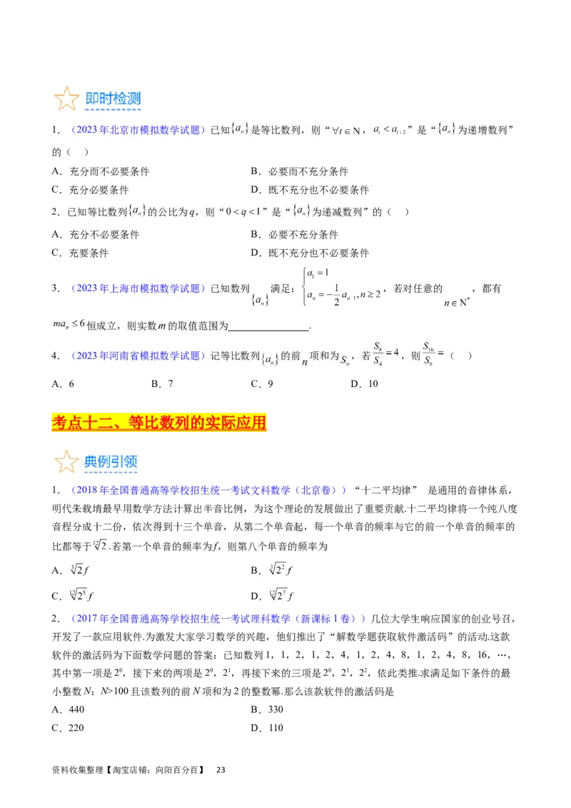 专题16数列的基本概念、等差与等比数列（学生版）_通用版（老高考）复习资料_2024年复习资料_完备战2024年高考数学一轮复习考点帮（全国通用）_核心考点讲练