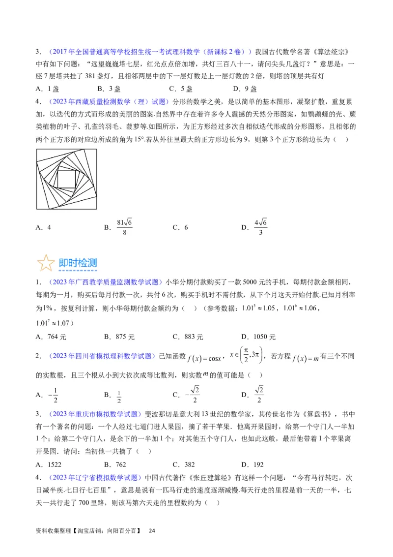 专题16数列的基本概念、等差与等比数列（学生版）_通用版（老高考）复习资料_2024年复习资料_完备战2024年高考数学一轮复习考点帮（全国通用）_核心考点讲练