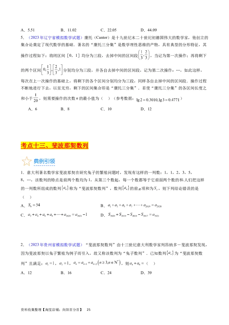 专题16数列的基本概念、等差与等比数列（学生版）_通用版（老高考）复习资料_2024年复习资料_完备战2024年高考数学一轮复习考点帮（全国通用）_核心考点讲练