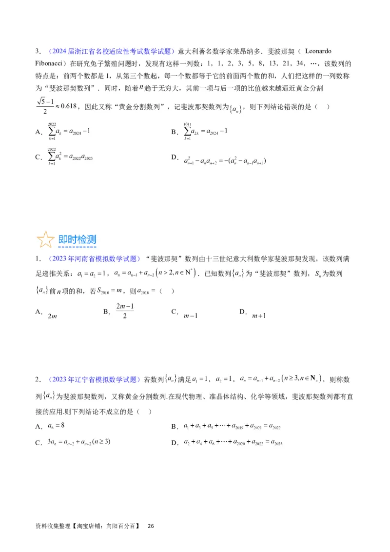 专题16数列的基本概念、等差与等比数列（学生版）_通用版（老高考）复习资料_2024年复习资料_完备战2024年高考数学一轮复习考点帮（全国通用）_核心考点讲练