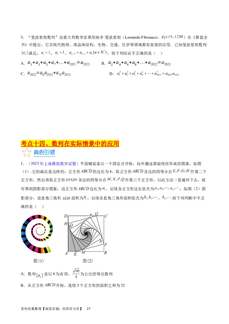 专题16数列的基本概念、等差与等比数列（学生版）_通用版（老高考）复习资料_2024年复习资料_完备战2024年高考数学一轮复习考点帮（全国通用）_核心考点讲练