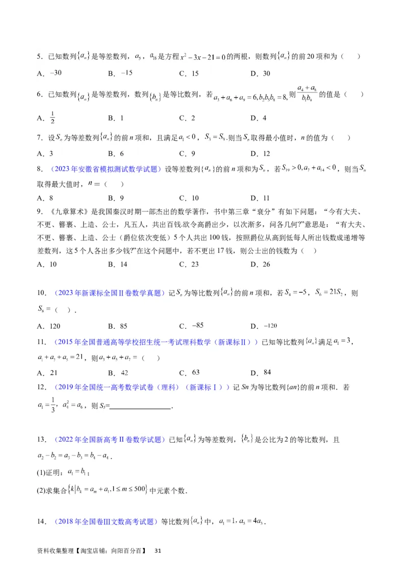 专题16数列的基本概念、等差与等比数列（学生版）_通用版（老高考）复习资料_2024年复习资料_完备战2024年高考数学一轮复习考点帮（全国通用）_核心考点讲练