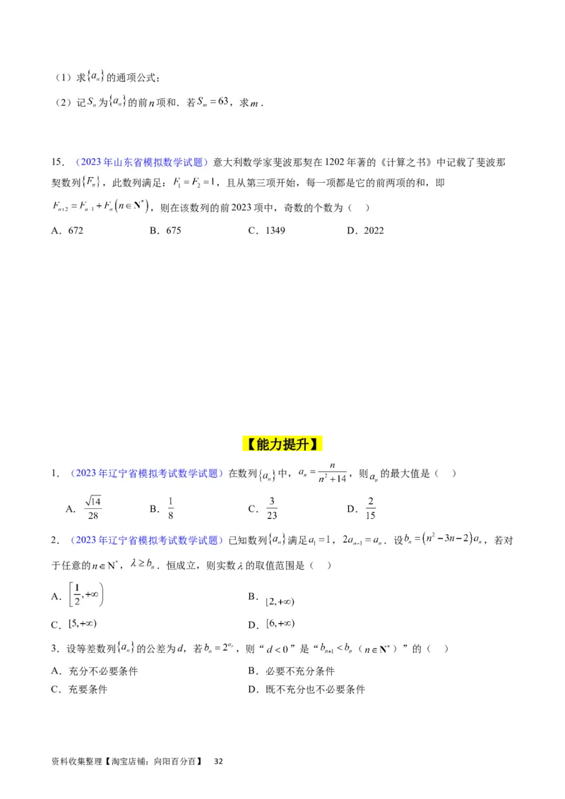 专题16数列的基本概念、等差与等比数列（学生版）_通用版（老高考）复习资料_2024年复习资料_完备战2024年高考数学一轮复习考点帮（全国通用）_核心考点讲练