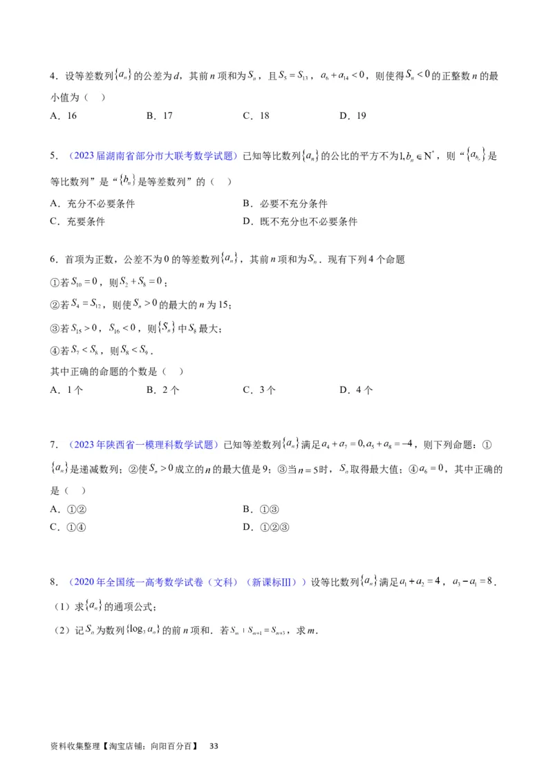 专题16数列的基本概念、等差与等比数列（学生版）_通用版（老高考）复习资料_2024年复习资料_完备战2024年高考数学一轮复习考点帮（全国通用）_核心考点讲练