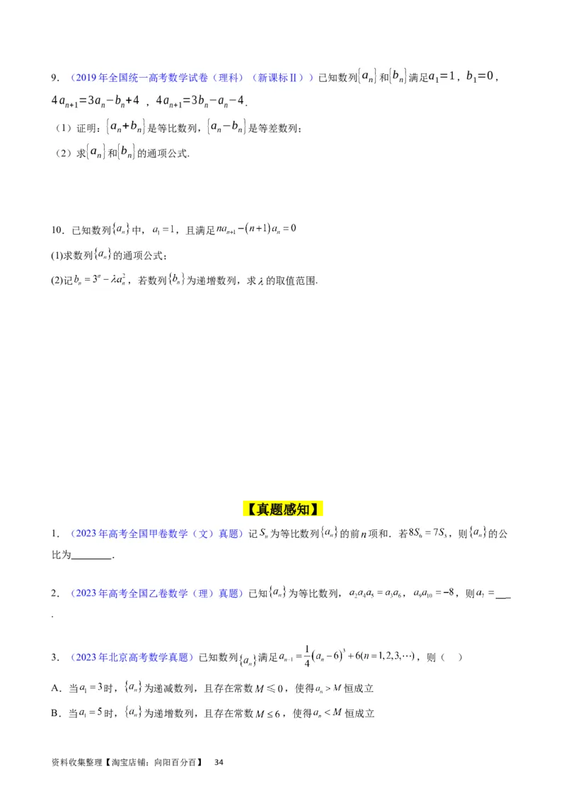 专题16数列的基本概念、等差与等比数列（学生版）_通用版（老高考）复习资料_2024年复习资料_完备战2024年高考数学一轮复习考点帮（全国通用）_核心考点讲练