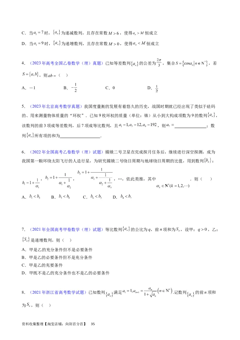 专题16数列的基本概念、等差与等比数列（学生版）_通用版（老高考）复习资料_2024年复习资料_完备战2024年高考数学一轮复习考点帮（全国通用）_核心考点讲练