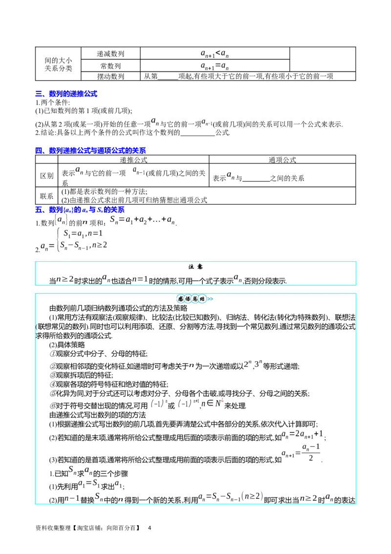专题16数列的基本概念、等差与等比数列（学生版）_通用版（老高考）复习资料_2024年复习资料_完备战2024年高考数学一轮复习考点帮（全国通用）_核心考点讲练