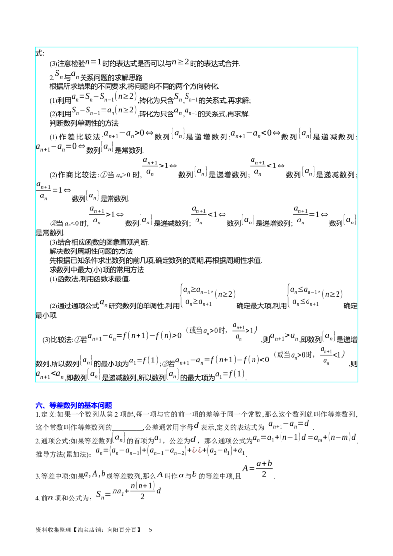 专题16数列的基本概念、等差与等比数列（学生版）_通用版（老高考）复习资料_2024年复习资料_完备战2024年高考数学一轮复习考点帮（全国通用）_核心考点讲练