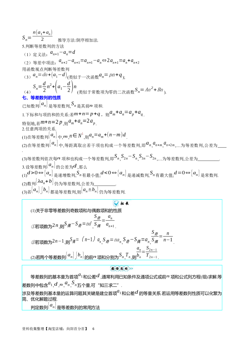 专题16数列的基本概念、等差与等比数列（学生版）_通用版（老高考）复习资料_2024年复习资料_完备战2024年高考数学一轮复习考点帮（全国通用）_核心考点讲练