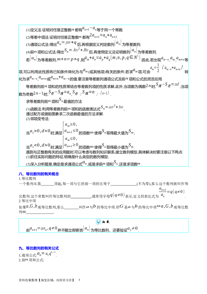 专题16数列的基本概念、等差与等比数列（学生版）_通用版（老高考）复习资料_2024年复习资料_完备战2024年高考数学一轮复习考点帮（全国通用）_核心考点讲练