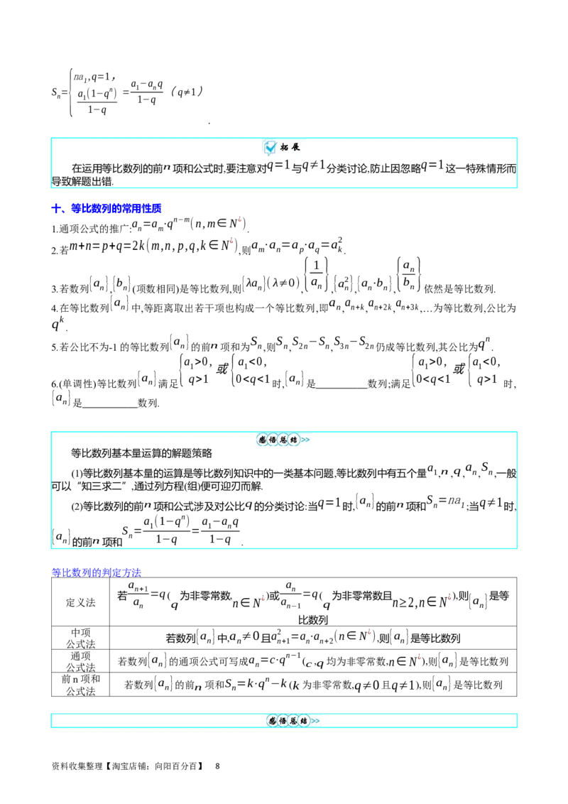 专题16数列的基本概念、等差与等比数列（学生版）_通用版（老高考）复习资料_2024年复习资料_完备战2024年高考数学一轮复习考点帮（全国通用）_核心考点讲练
