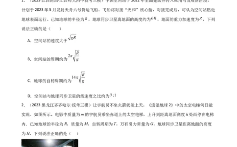 考点巩固卷30同步卫星、近地卫星和人造卫星的理解和应用（原卷版）_04高考物理_新高考复习资料_2024新高考复习资料_一轮复习资料_考点巩固卷_力学部分_5万有引力与航天