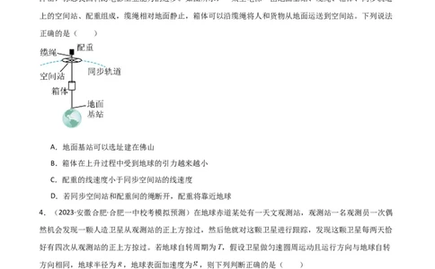 考点巩固卷30同步卫星、近地卫星和人造卫星的理解和应用（原卷版）_04高考物理_新高考复习资料_2024新高考复习资料_一轮复习资料_考点巩固卷_力学部分_5万有引力与航天