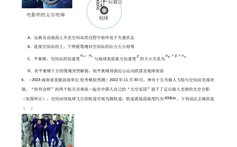 考点巩固卷30同步卫星、近地卫星和人造卫星的理解和应用（原卷版）_04高考物理_新高考复习资料_2024新高考复习资料_一轮复习资料_考点巩固卷_力学部分_5万有引力与航天