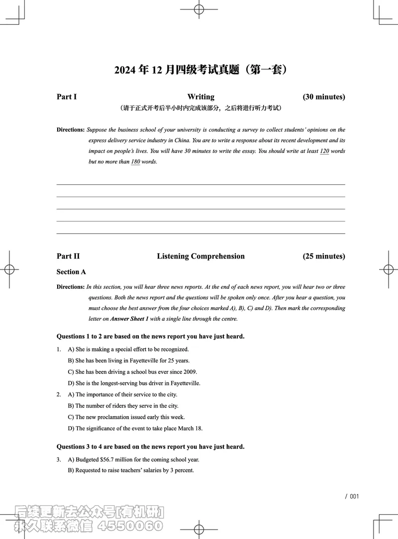 (3.4.1)-2024年12月四级考试真题（第一套）_英语四六级保存避免失效_最新更新，视频都在这_2026、6月四级速转存易和谐_1、2025年6月四级_02.2026四级英语高途唐静_{2}--资料_{4}-2024年12月