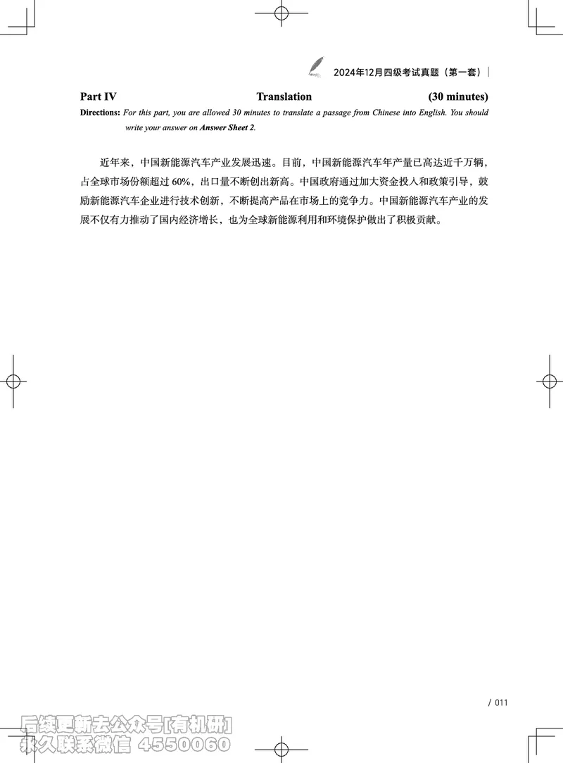 (3.4.1)-2024年12月四级考试真题（第一套）_英语四六级保存避免失效_最新更新，视频都在这_2026、6月四级速转存易和谐_1、2025年6月四级_02.2026四级英语高途唐静_{2}--资料_{4}-2024年12月
