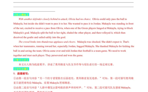 重点话题突破10运动、体育类（读后续写高频主题分类）（讲义）（解析版）_03高考英语_新高考复习资料_2024年新高考资料_一轮复习资料_第八部分读后续写高频主题分类_解析版