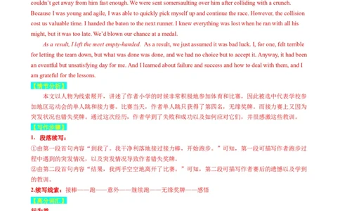 重点话题突破10运动、体育类（读后续写高频主题分类）（讲义）（解析版）_03高考英语_新高考复习资料_2024年新高考资料_一轮复习资料_第八部分读后续写高频主题分类_解析版