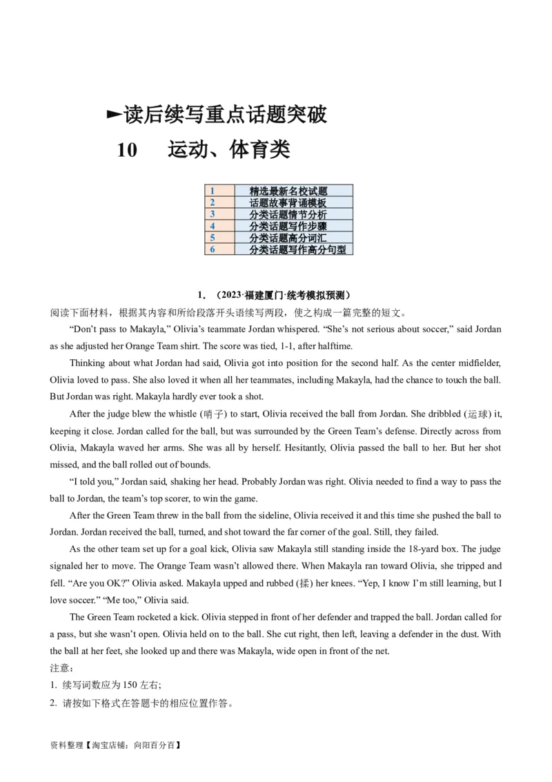 重点话题突破10运动、体育类（读后续写高频主题分类）（讲义）（解析版）_03高考英语_新高考复习资料_2024年新高考资料_一轮复习资料_第八部分读后续写高频主题分类_解析版