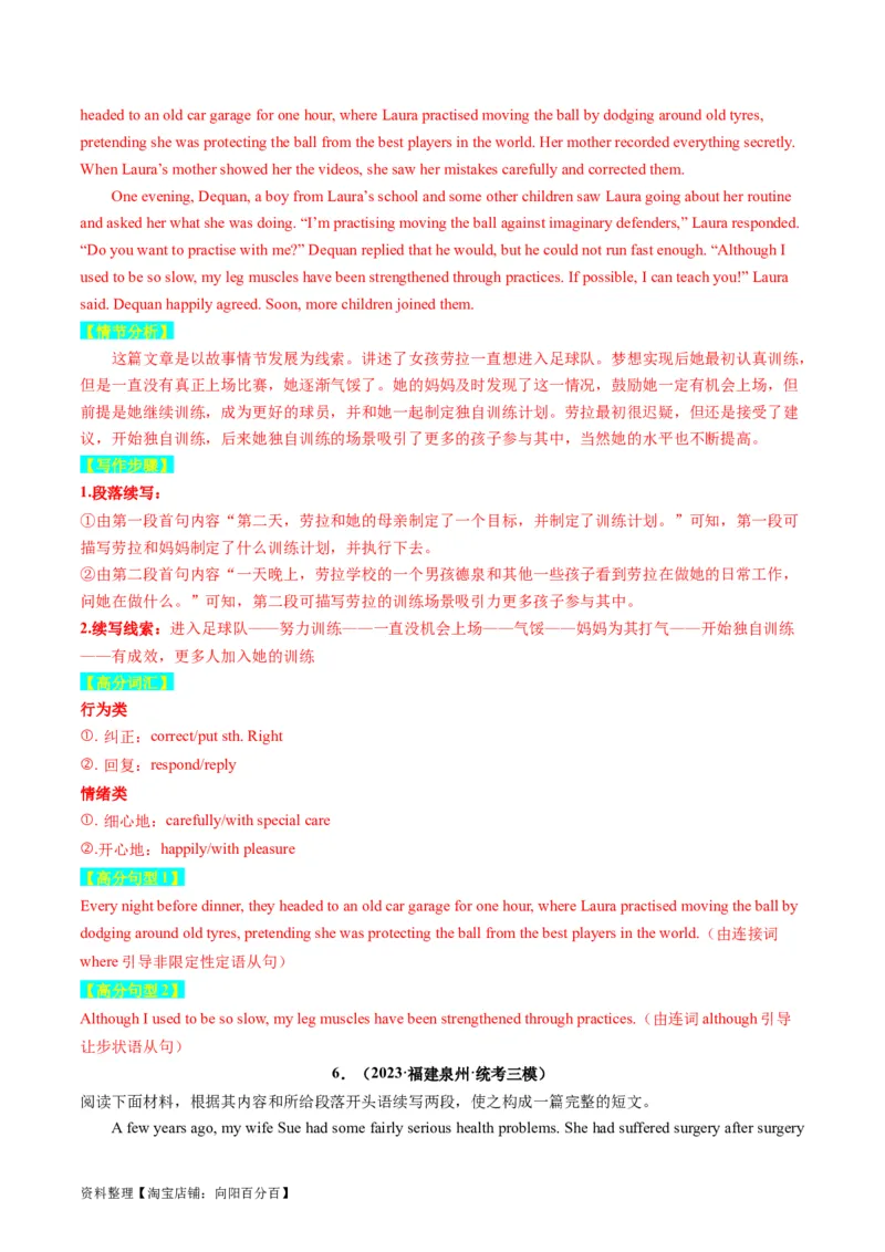 重点话题突破10运动、体育类（读后续写高频主题分类）（讲义）（解析版）_03高考英语_新高考复习资料_2024年新高考资料_一轮复习资料_第八部分读后续写高频主题分类_解析版