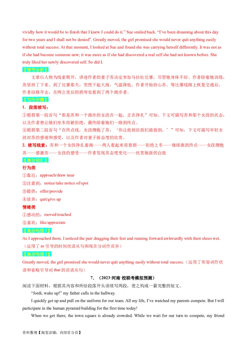 重点话题突破10运动、体育类（读后续写高频主题分类）（讲义）（解析版）_03高考英语_新高考复习资料_2024年新高考资料_一轮复习资料_第八部分读后续写高频主题分类_解析版