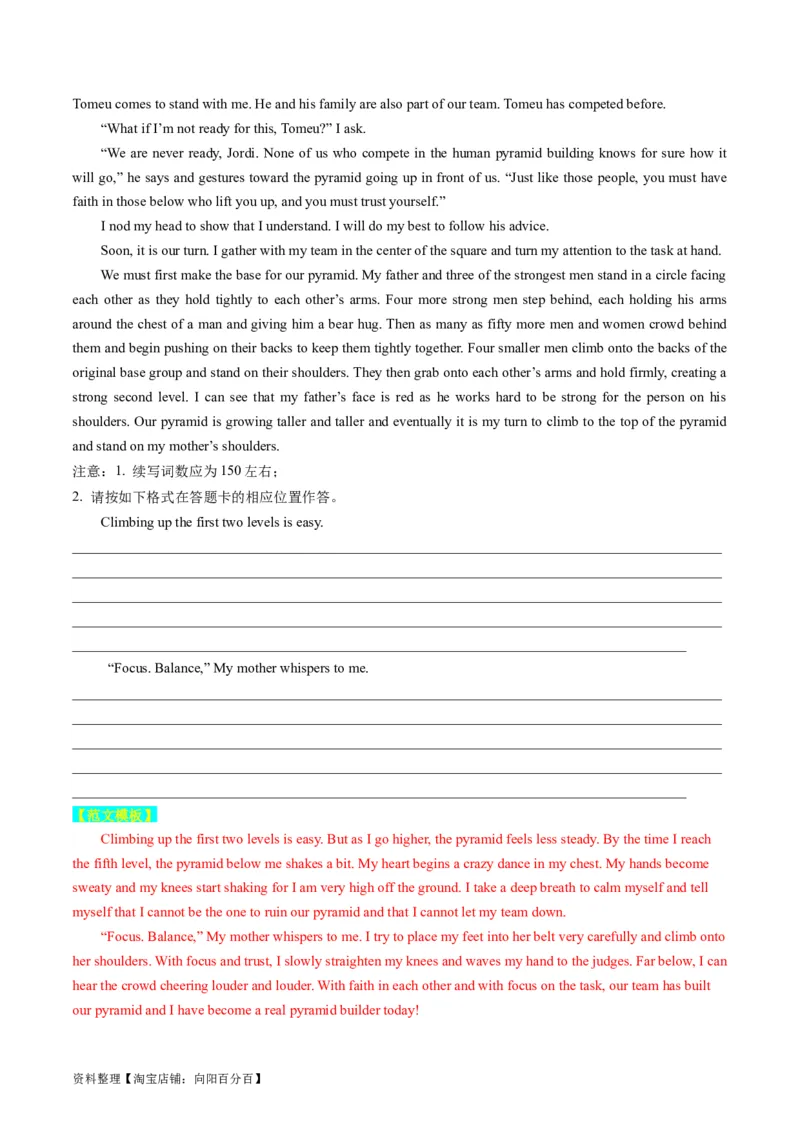 重点话题突破10运动、体育类（读后续写高频主题分类）（讲义）（解析版）_03高考英语_新高考复习资料_2024年新高考资料_一轮复习资料_第八部分读后续写高频主题分类_解析版