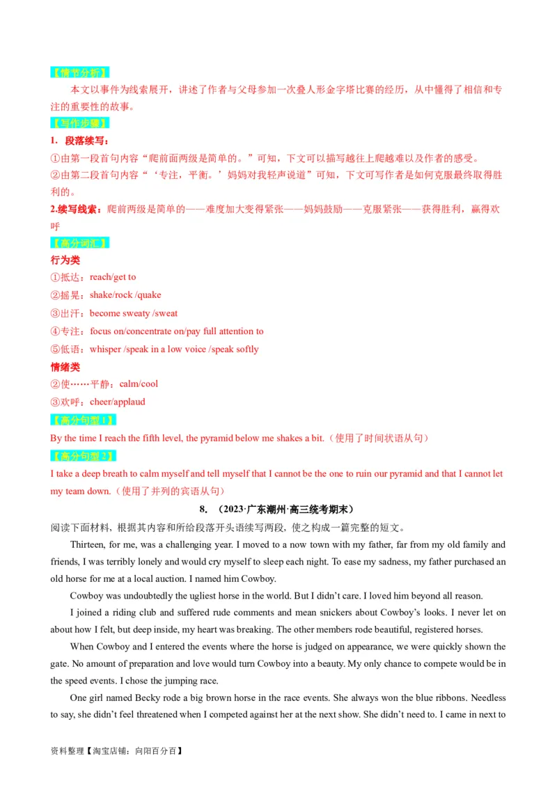 重点话题突破10运动、体育类（读后续写高频主题分类）（讲义）（解析版）_03高考英语_新高考复习资料_2024年新高考资料_一轮复习资料_第八部分读后续写高频主题分类_解析版