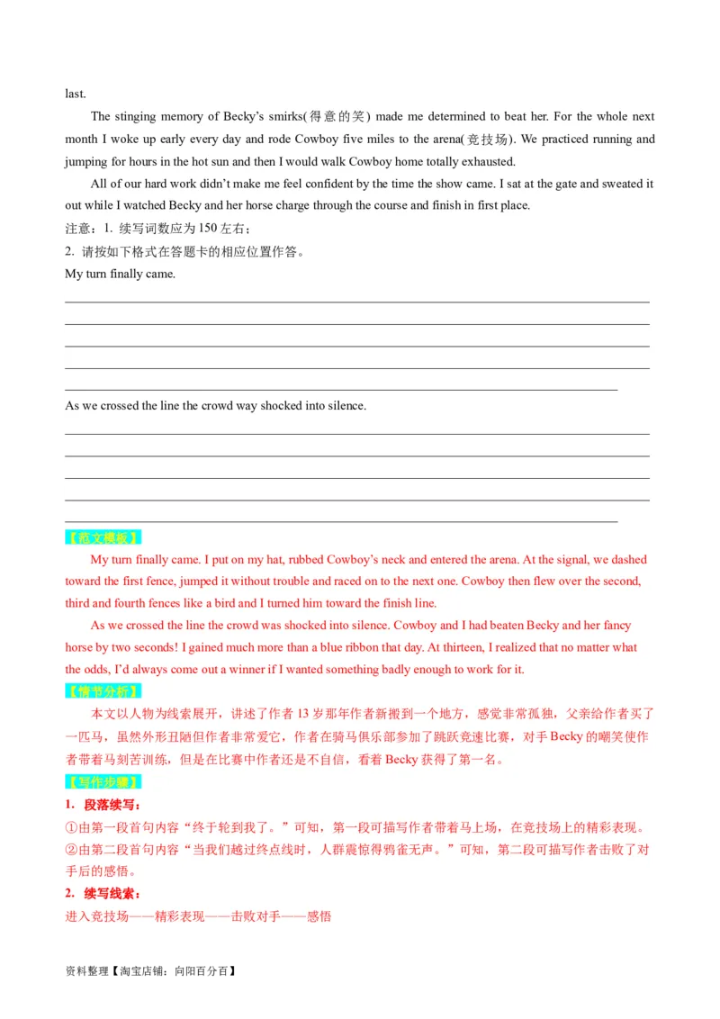 重点话题突破10运动、体育类（读后续写高频主题分类）（讲义）（解析版）_03高考英语_新高考复习资料_2024年新高考资料_一轮复习资料_第八部分读后续写高频主题分类_解析版