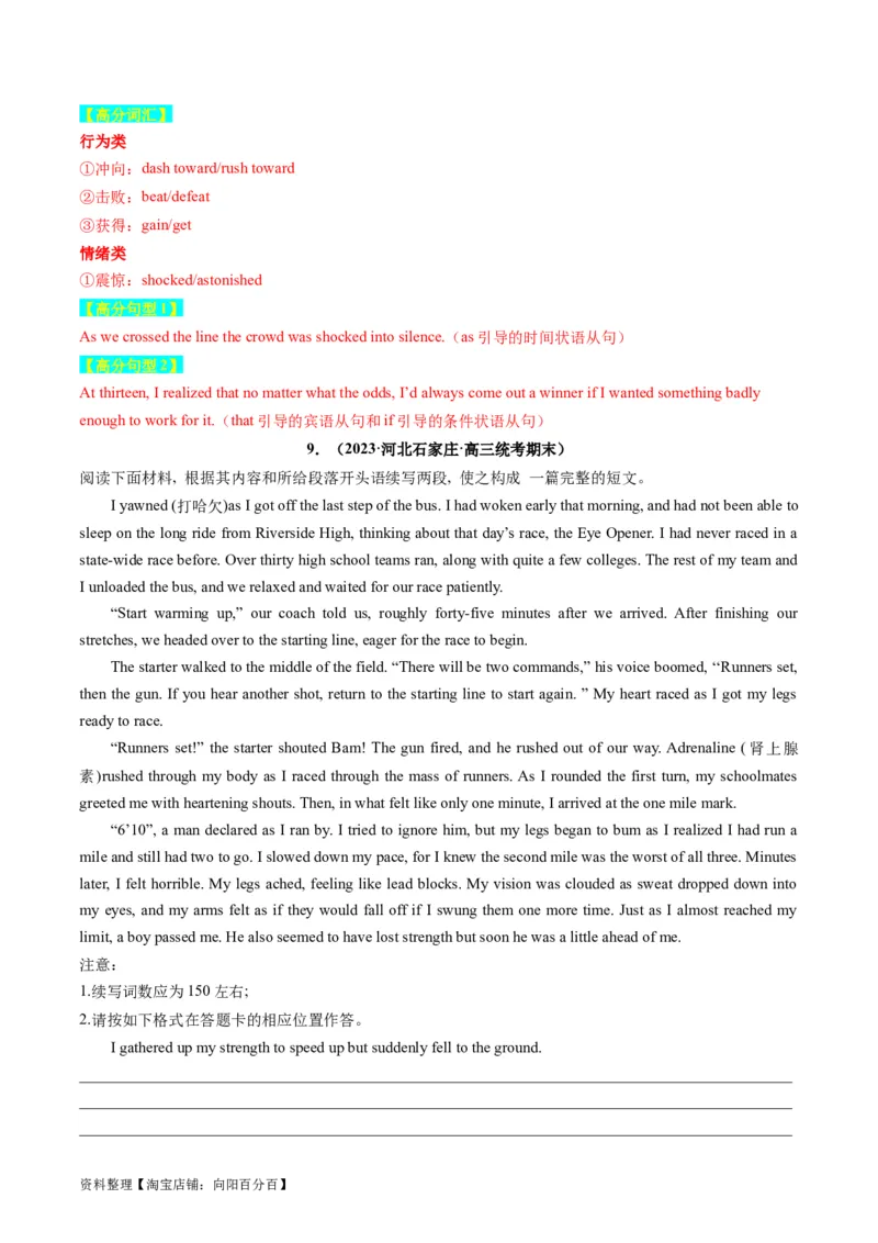 重点话题突破10运动、体育类（读后续写高频主题分类）（讲义）（解析版）_03高考英语_新高考复习资料_2024年新高考资料_一轮复习资料_第八部分读后续写高频主题分类_解析版