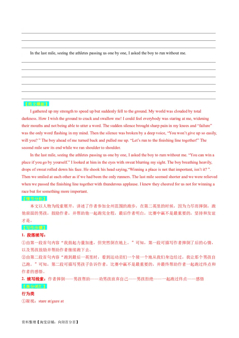 重点话题突破10运动、体育类（读后续写高频主题分类）（讲义）（解析版）_03高考英语_新高考复习资料_2024年新高考资料_一轮复习资料_第八部分读后续写高频主题分类_解析版