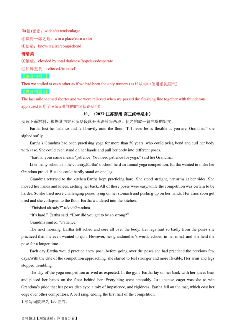 重点话题突破10运动、体育类（读后续写高频主题分类）（讲义）（解析版）_03高考英语_新高考复习资料_2024年新高考资料_一轮复习资料_第八部分读后续写高频主题分类_解析版