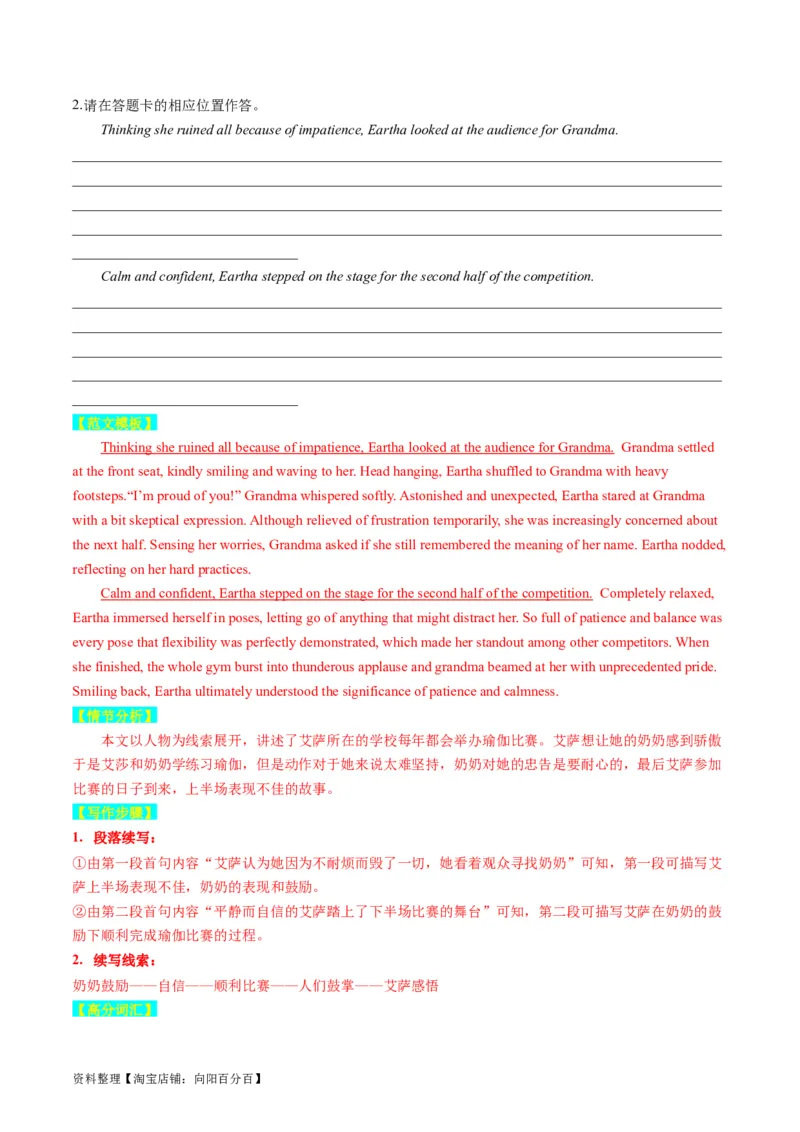 重点话题突破10运动、体育类（读后续写高频主题分类）（讲义）（解析版）_03高考英语_新高考复习资料_2024年新高考资料_一轮复习资料_第八部分读后续写高频主题分类_解析版