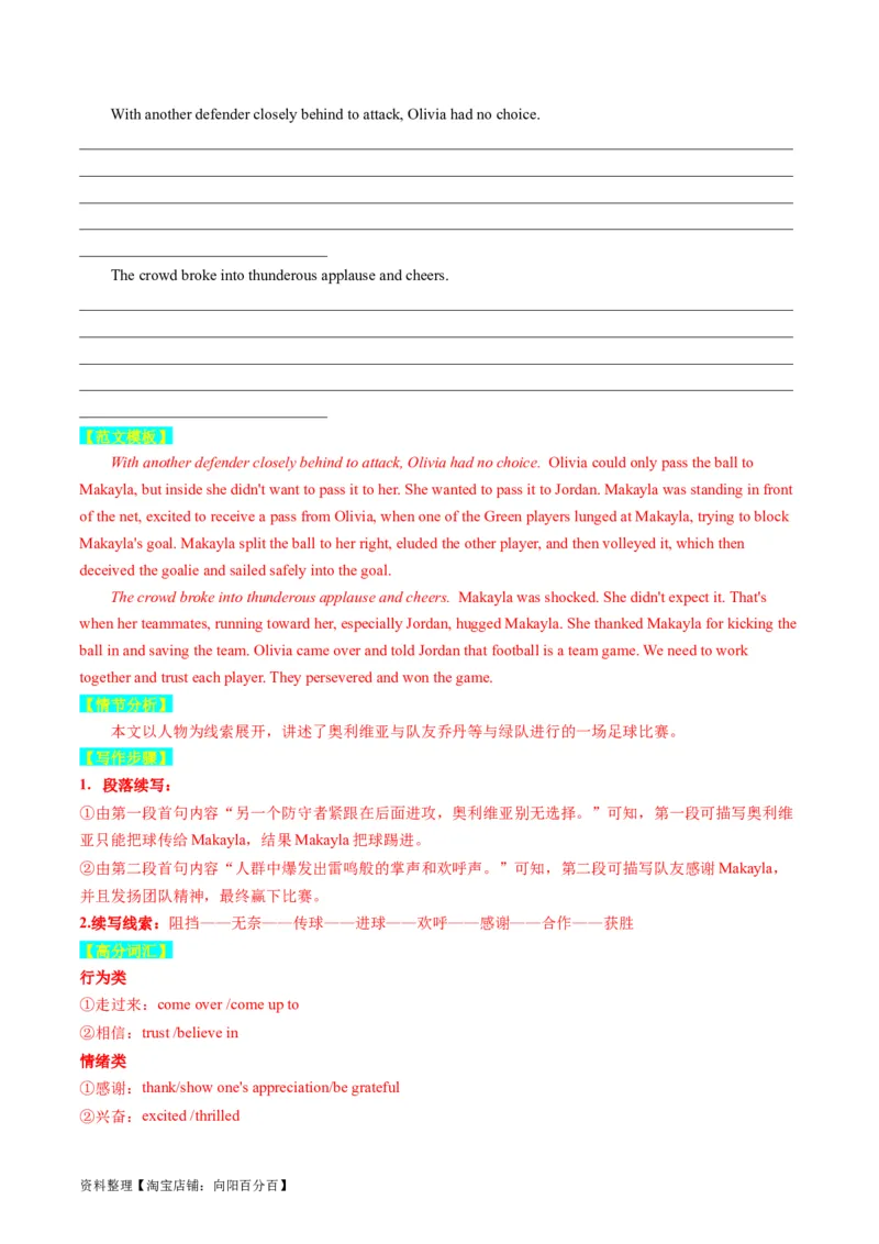 重点话题突破10运动、体育类（读后续写高频主题分类）（讲义）（解析版）_03高考英语_新高考复习资料_2024年新高考资料_一轮复习资料_第八部分读后续写高频主题分类_解析版