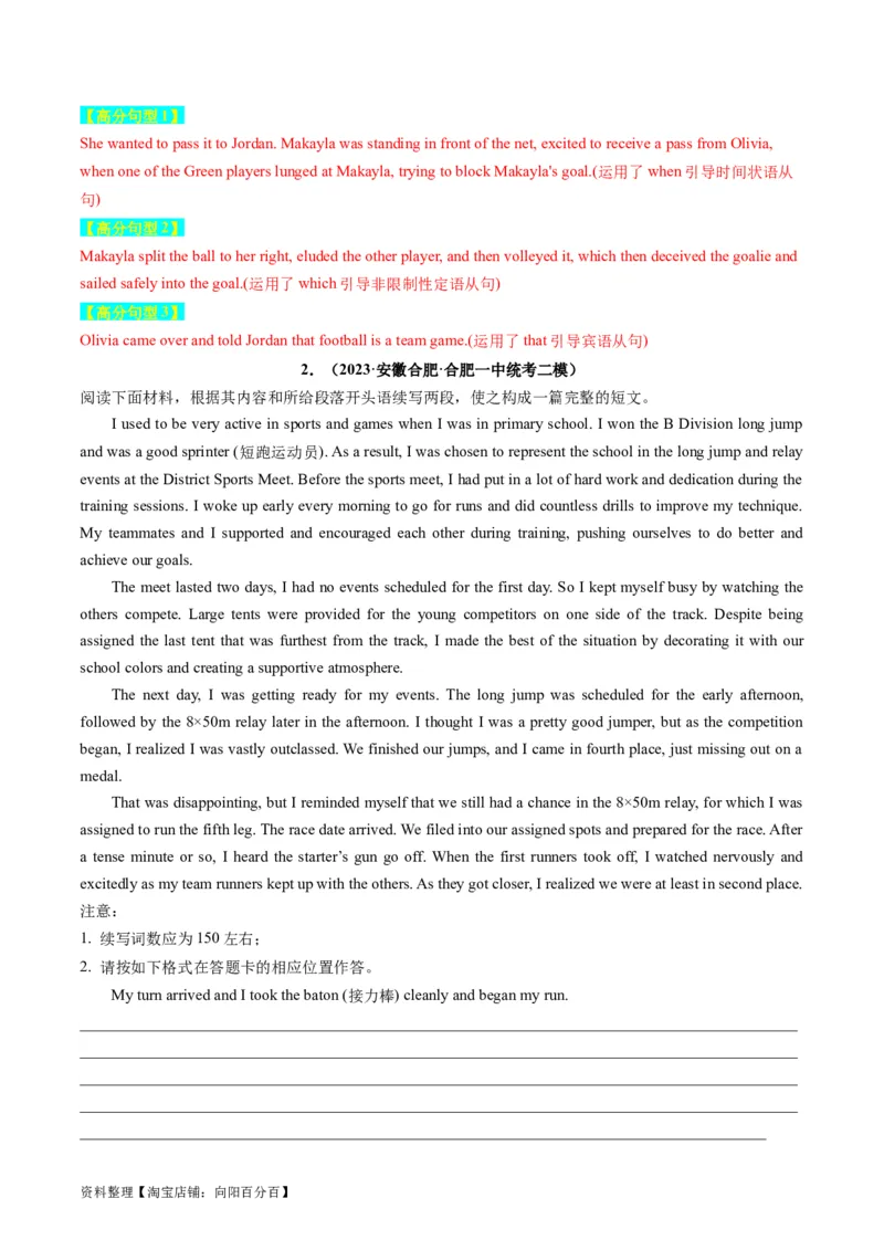 重点话题突破10运动、体育类（读后续写高频主题分类）（讲义）（解析版）_03高考英语_新高考复习资料_2024年新高考资料_一轮复习资料_第八部分读后续写高频主题分类_解析版