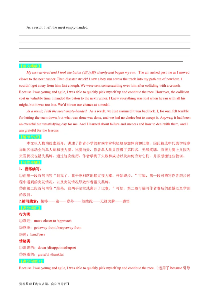 重点话题突破10运动、体育类（读后续写高频主题分类）（讲义）（解析版）_03高考英语_新高考复习资料_2024年新高考资料_一轮复习资料_第八部分读后续写高频主题分类_解析版