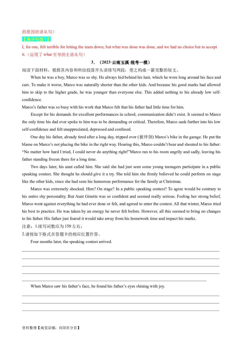 重点话题突破10运动、体育类（读后续写高频主题分类）（讲义）（解析版）_03高考英语_新高考复习资料_2024年新高考资料_一轮复习资料_第八部分读后续写高频主题分类_解析版