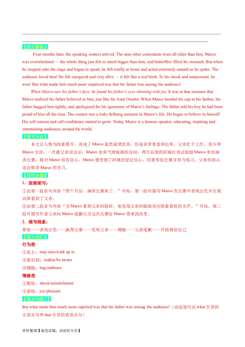 重点话题突破10运动、体育类（读后续写高频主题分类）（讲义）（解析版）_03高考英语_新高考复习资料_2024年新高考资料_一轮复习资料_第八部分读后续写高频主题分类_解析版