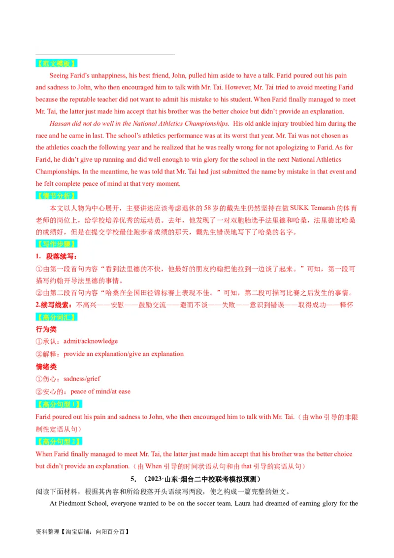 重点话题突破10运动、体育类（读后续写高频主题分类）（讲义）（解析版）_03高考英语_新高考复习资料_2024年新高考资料_一轮复习资料_第八部分读后续写高频主题分类_解析版