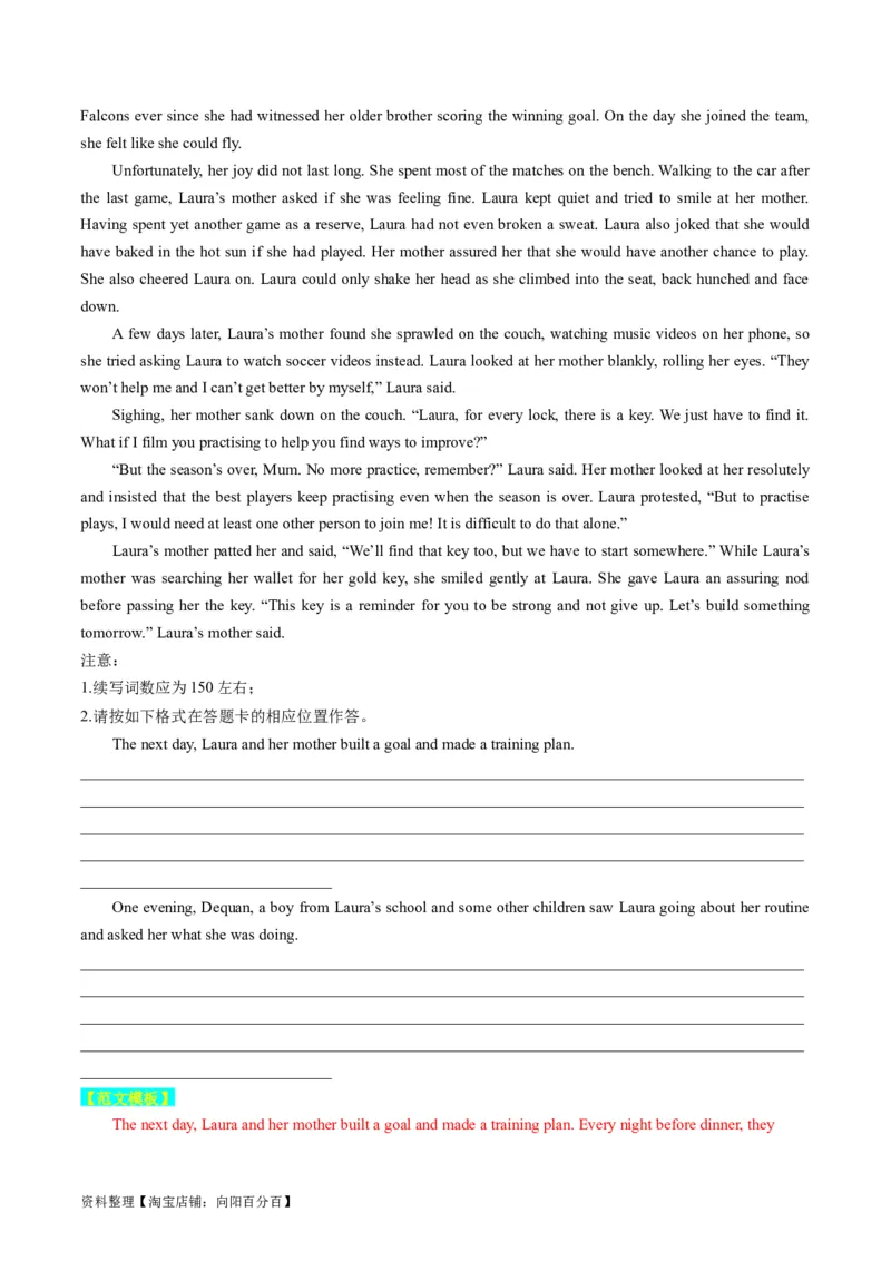 重点话题突破10运动、体育类（读后续写高频主题分类）（讲义）（解析版）_03高考英语_新高考复习资料_2024年新高考资料_一轮复习资料_第八部分读后续写高频主题分类_解析版