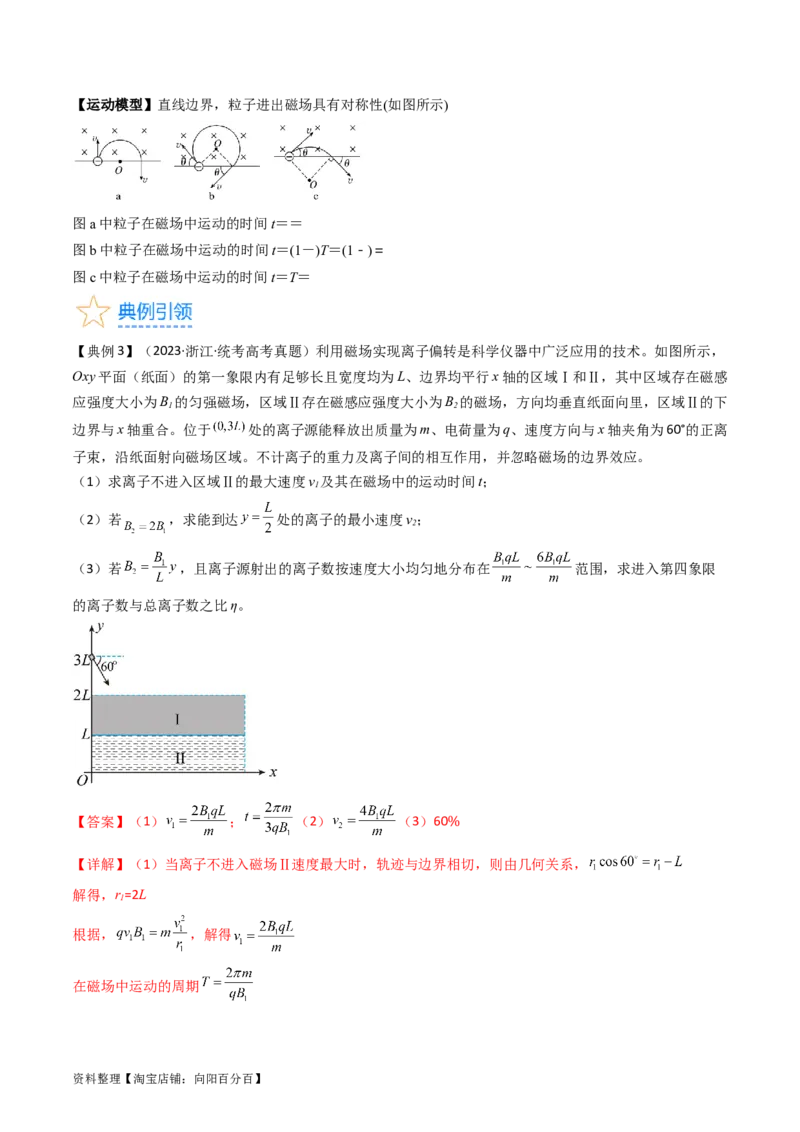 考点46磁场对运动电荷的作用（核心考点精讲+分层精练）解析版_04高考物理_新高考复习资料_2024新高考复习资料_一轮复习资料_完备战2024年高考物理一轮复习考点帮（新高考专用）