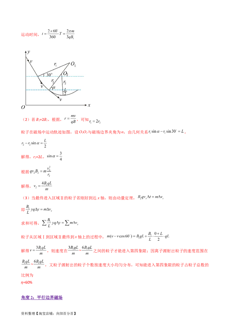 考点46磁场对运动电荷的作用（核心考点精讲+分层精练）解析版_04高考物理_新高考复习资料_2024新高考复习资料_一轮复习资料_完备战2024年高考物理一轮复习考点帮（新高考专用）